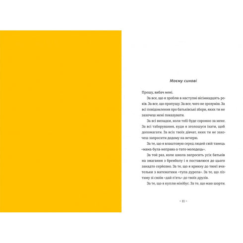 Що мій син має знати про світ